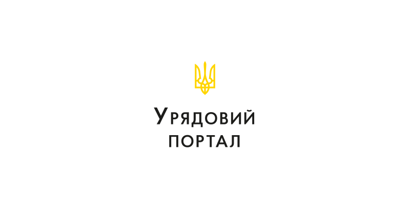 Кабінет Міністрів України - Публікація Прем'єр-міністра Дениса Шмигаля в журналі Politico, 14 лютого 2025 року.