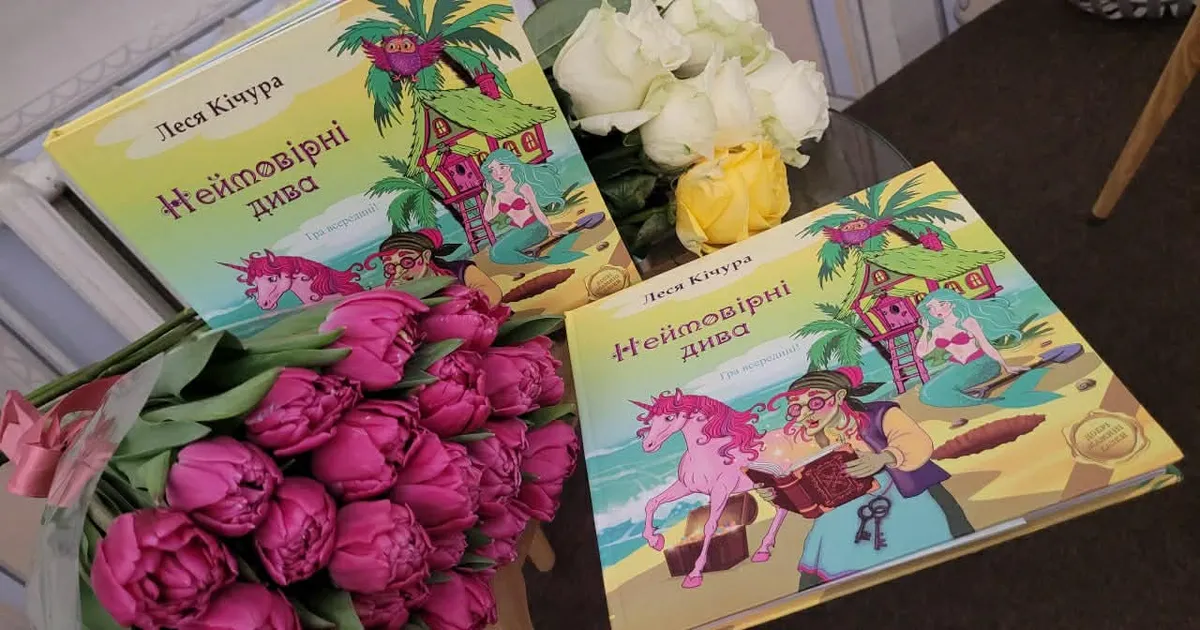 На презентації панувала атмосфера справжньої казки: читали чарівні історії та частували смачними ласощами.