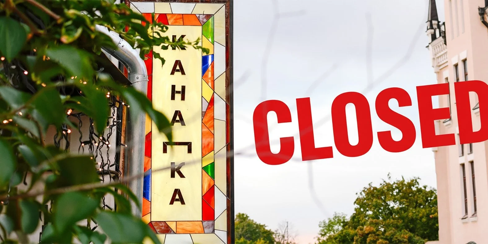 Канапка Бар закрив свої двері. Чому ресторанна мережа Gastro Family вирішила закрити кілька своїх закладів і які нові плани має їхня власниця?