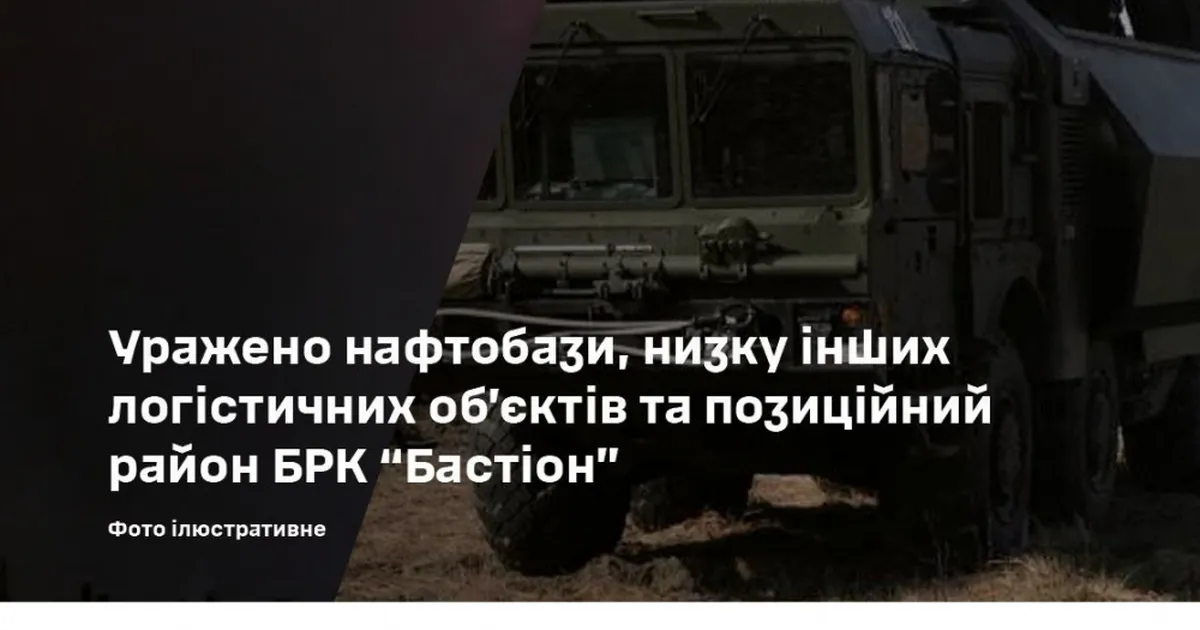 Сили оборони завдали удару по нафтосховищам у Криму, а також по місцям розташування ракетного комплексу 