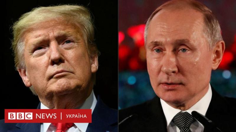 Книга Боба Вудворта: Трамп таємно підтримував стосунки з Путіним - BBC News Україна