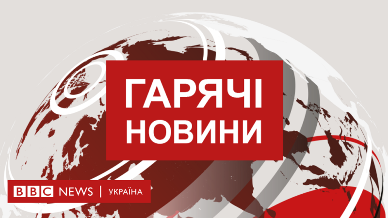 Генеральний прокурор Костін подає у відставку на фоні скандалу, пов'язаного з інвалідностями - BBC News Україна.