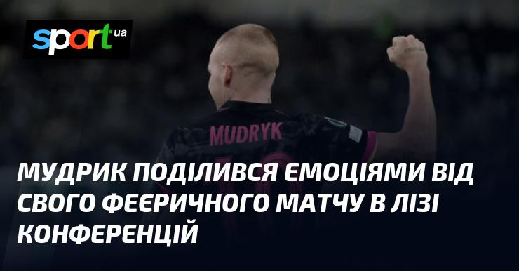 Мудрик висловив свої враження після захоплюючого виступу в Лізі конференцій.