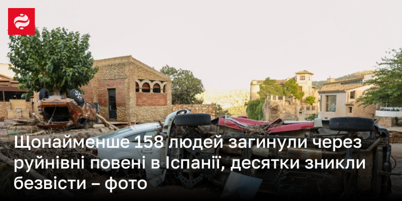 Не менше 158 осіб стали жертвами катастрофічних повеней в Іспанії, а десятки людей залишаються зниклими безвісти - світлини.