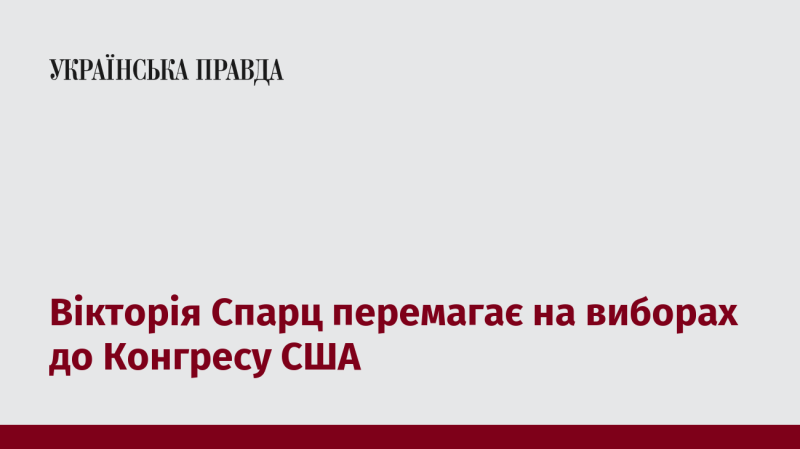 Вікторія Спарц здобуває перемогу на виборах до Конгресу Сполучених Штатів.