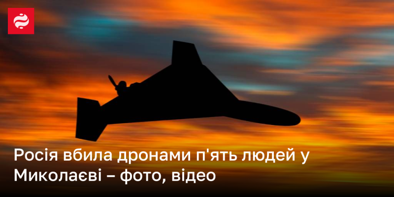 У Миколаєві внаслідок ударів дронів з Росії загинули четверо осіб.