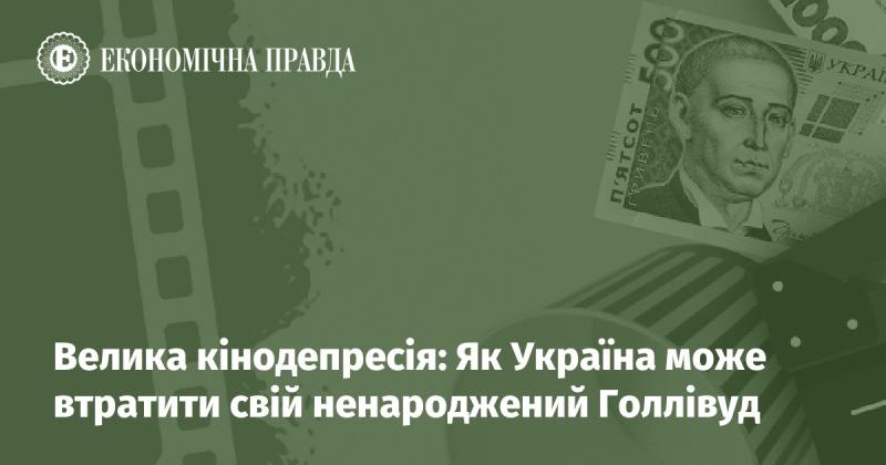 Величезна кінематографічна криза: Яким чином Україна ризикує позбутися свого потенційного Голлівуду.