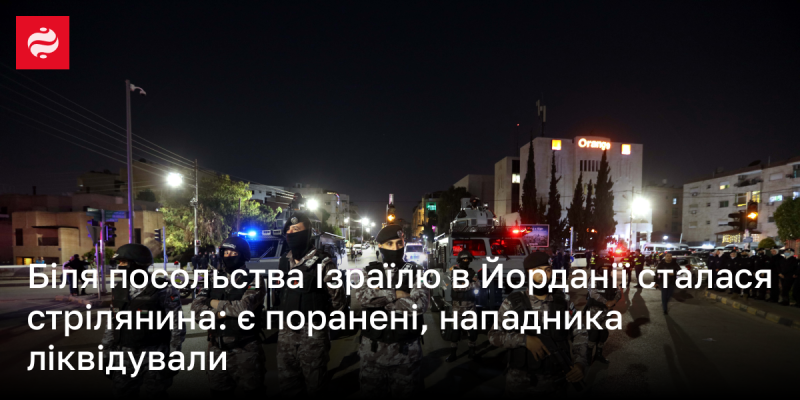 У районі посольства Ізраїлю в Йорданії відбулася перестрілка, внаслідок якої є постраждалі. Нападника було нейтралізовано.