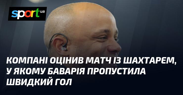 Команда проаналізувала поєдинок проти Шахтаря, в якому Баварія отримала швидкий гол у свої ворота.