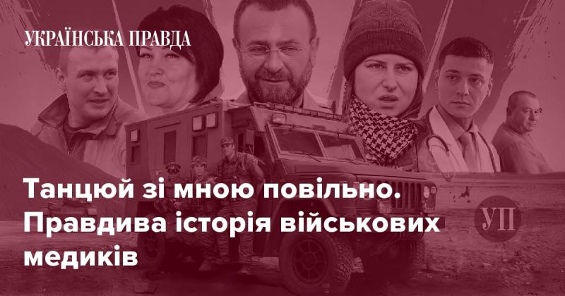 Танцюй зі мною неспішно. Реальна оповідь про військових медиків.