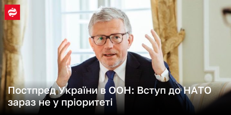 Представник України при ООН: Приєднання до НАТО наразі не є головним пріоритетом.