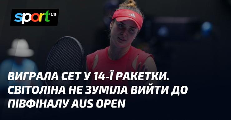 Здобула перемогу в одному сеті над 14-ю ракеткою світу. Світоліна не змогла пробитися до півфіналу Відкритого чемпіонату Австралії.
