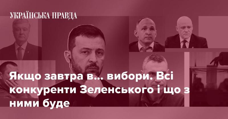 Якщо завтра відбудуться вибори... Які ж перспективи у всіх конкурентів Зеленського і що їх чекає далі?