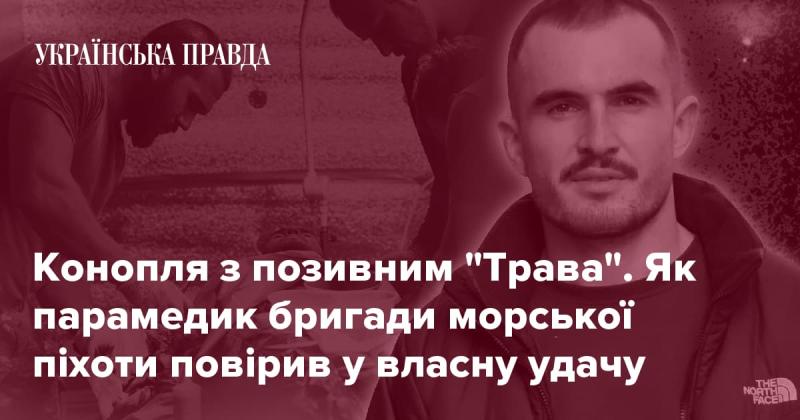 Конопля з прізвиськом 
