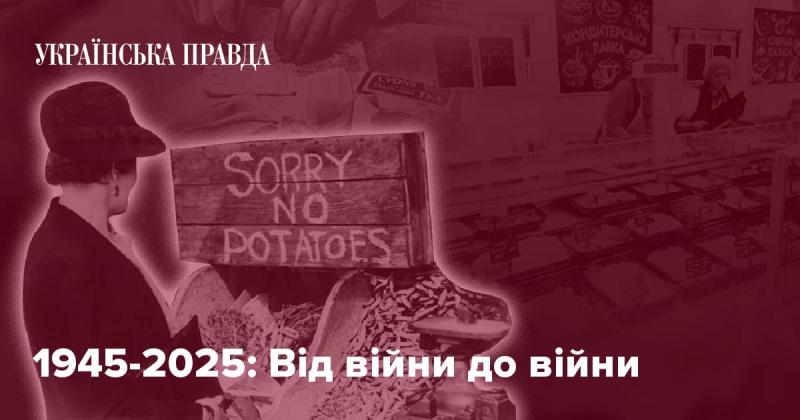 1945-2025: Від конфлікту до конфлікту