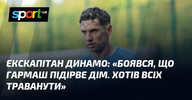 Експерт у футболі та колишній капітан Динамо висловився: 