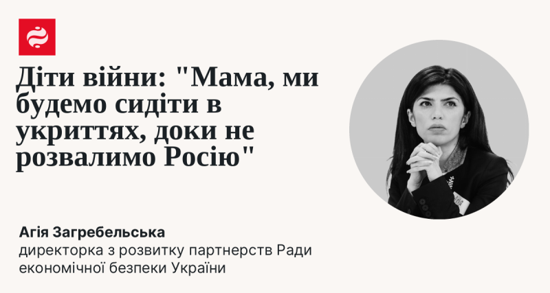 Діти війни: 