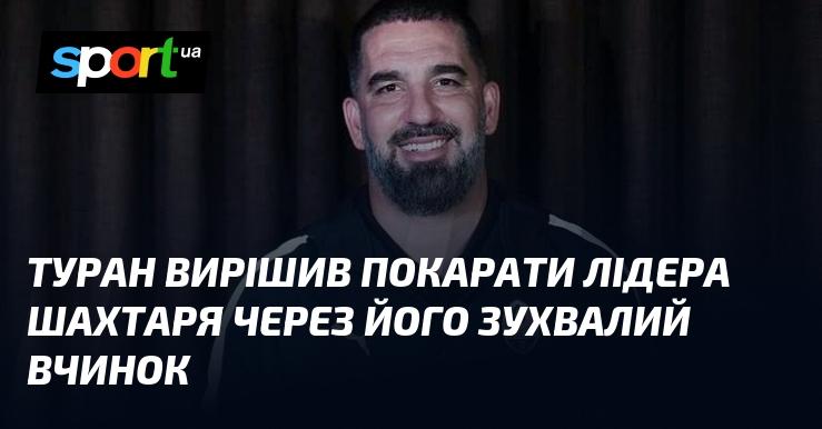 Туран ухвалив рішення покарати капітана Шахтаря за його безцеремонну поведінку.