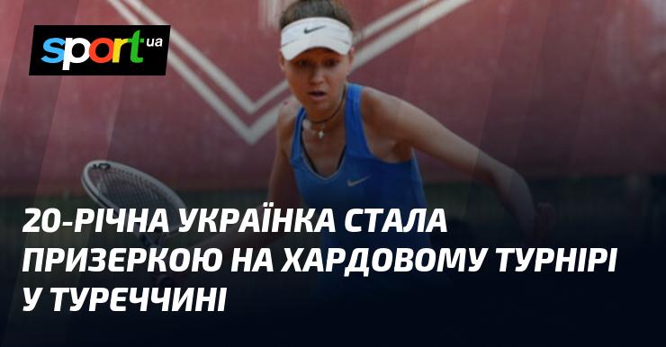 20-річна українка здобула медаль на жорсткому турнірі в Туреччині.