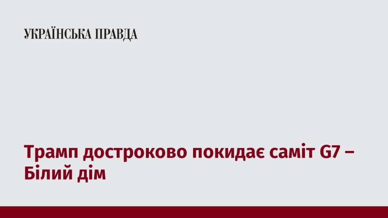 Трамп вирішив раніше залишити саміт G7, повідомляє Білий дім.