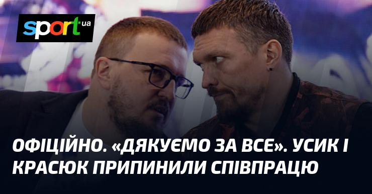 ОФІЦІЙНО. 
