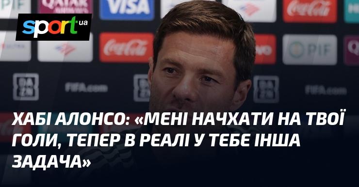 Хабі АЛОНСО: 