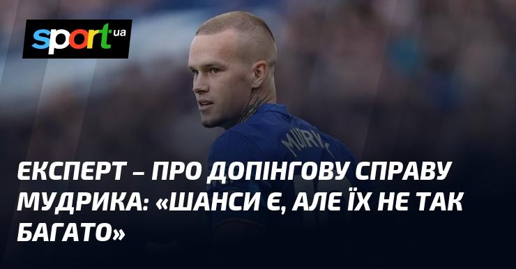 Експерт щодо справи з допінгом Мудрика заявив: 