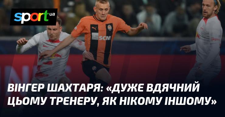 Вінгер 