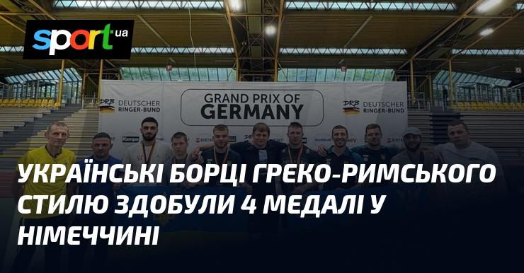 Українські борці класичного стилю завоювали чотири нагороди на змаганнях у Німеччині.