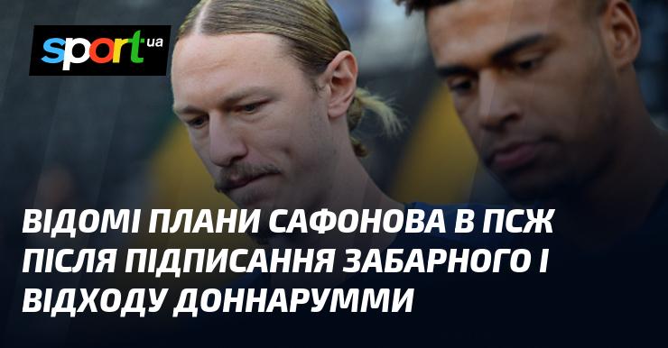 Відомі наміри Сафонова в ПСЖ після трансферу Забарного та виходу Доннарумми.