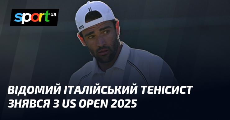 Відомий італійський тенісист відмовився від участі в US Open 2025 року.