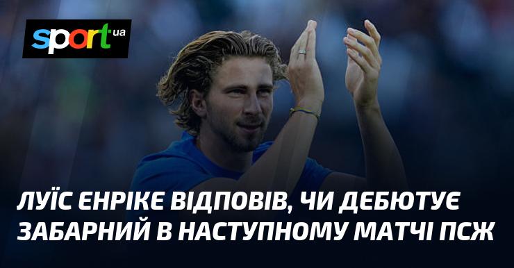 Луїс Енріке висловився щодо можливого дебюту Забарного в найближчій грі ПСЖ.