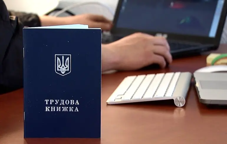 Трудова книжка: як співробітнику перевірити, чи була вона оцифрована