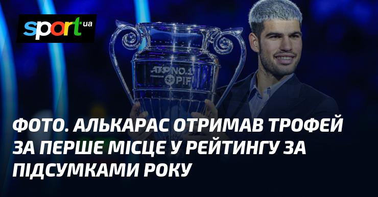 ФОТО. Алькарас здобув нагороду за перше місце в річному рейтингу.