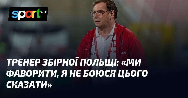 Головний тренер польської національної команди: 