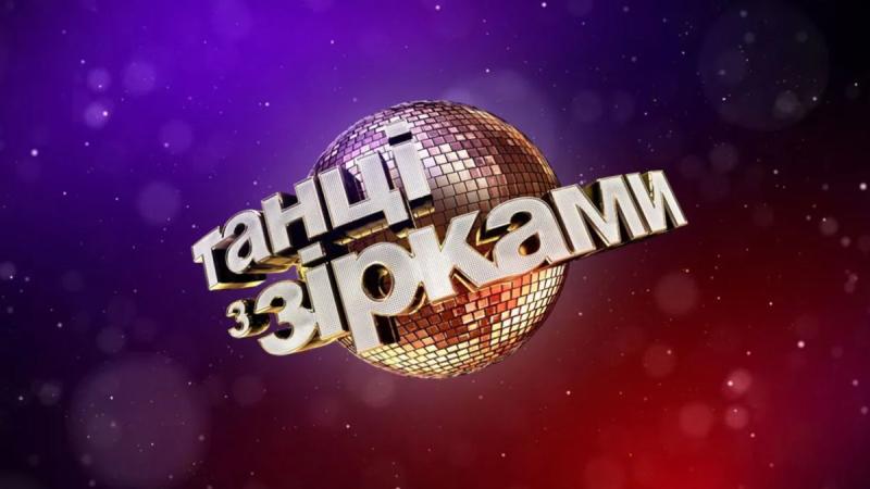 Ці відомі особистості стали учасниками шоу 'Танці з зірками' — імена, які вразять багатьох! - Радіо Максимум