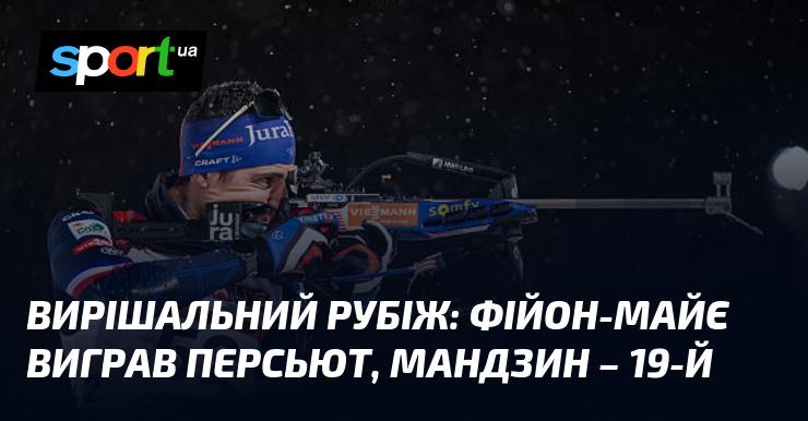 Ключовий момент: Фійон-Майє здобув перемогу в персьюті, тоді як Мандзин посів 19-те місце.