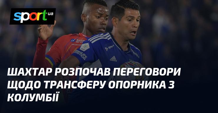 Шахтар почав обговорення щодо переходу колумбійського опорного півзахисника.