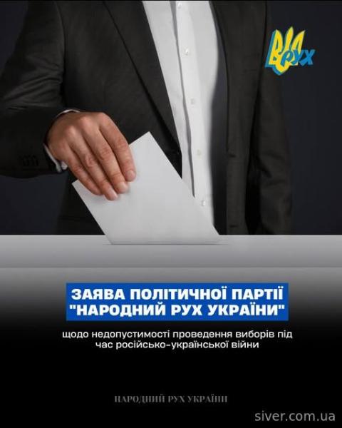 Рух, що виступає проти проведення виборів в умовах війни.