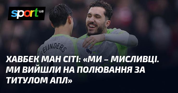 Півзахисник Манчестер Сіті: 