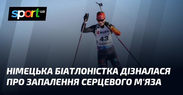 Німецька спортсменка в біатлоні отримала діагноз запалення серцевого м'яза.