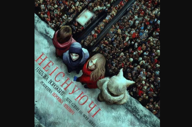 Театр Заньковецької радий запросити вас на постановку