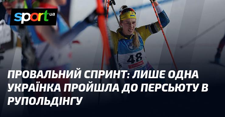 Неуспішний спринт: тільки одна українка змогла потрапити до персьюту в Рупольдінгу.
