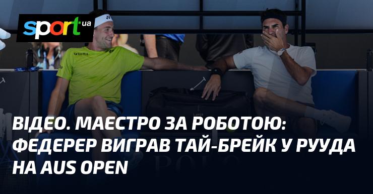ВІДЕО. Майстер на корті: Федерер здобув перемогу в тай-брейку над Руудом на Відкритому чемпіонаті Австралії.