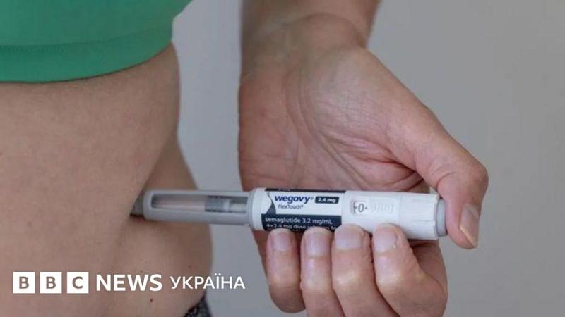 Чи можуть ін'єкції для зниження ваги стати причиною видалення жовчного міхура? - BBC News Україна