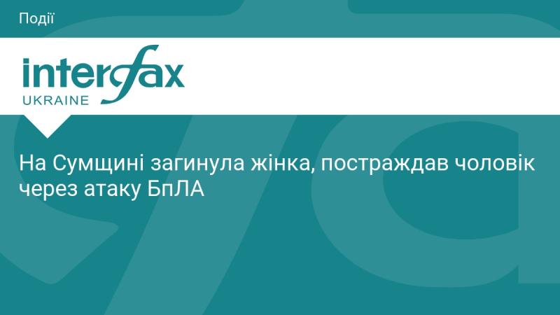 На Сумщині внаслідок атаки безпілотника загинула жінка, а чоловік отримав травми.