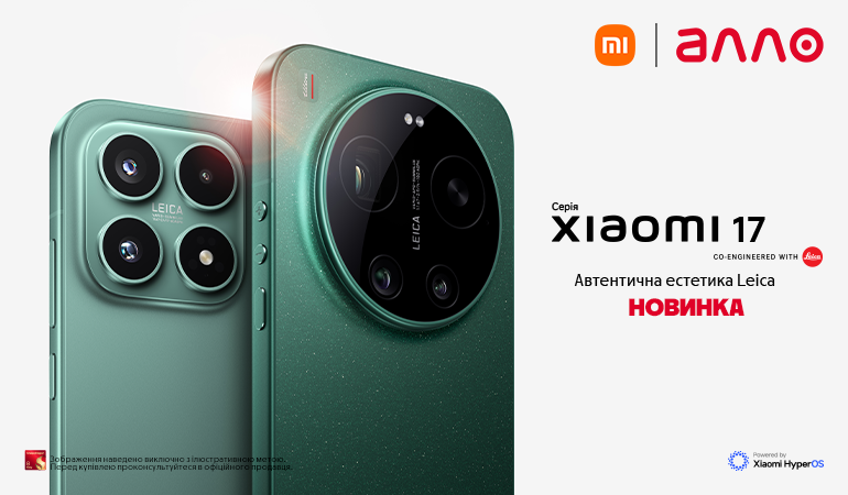 Автентична естетика Leica: Серія Xiaomi 17 в магазині Алло | Відгуки Україна