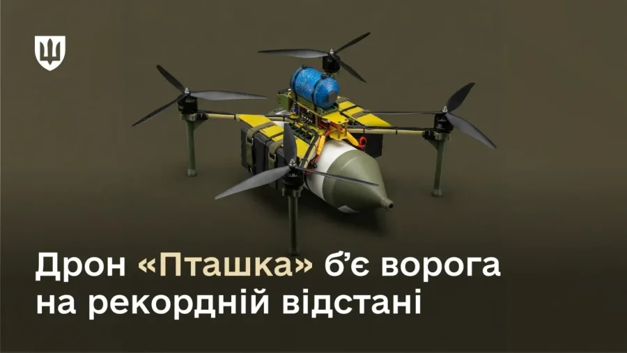 Збройні сили України отримали безпілотник, оснащений оптоволоконними технологіями, який має рекордну дальність польоту.
