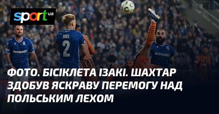Зображення. Велосипед Ізакі. Шахтар відзначився вражаючою перемогою над польським клубом Лех.