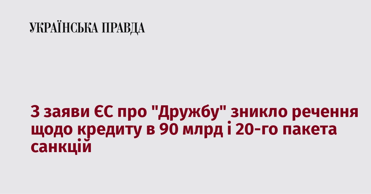 З офіційної заяви Європейського Союзу про 